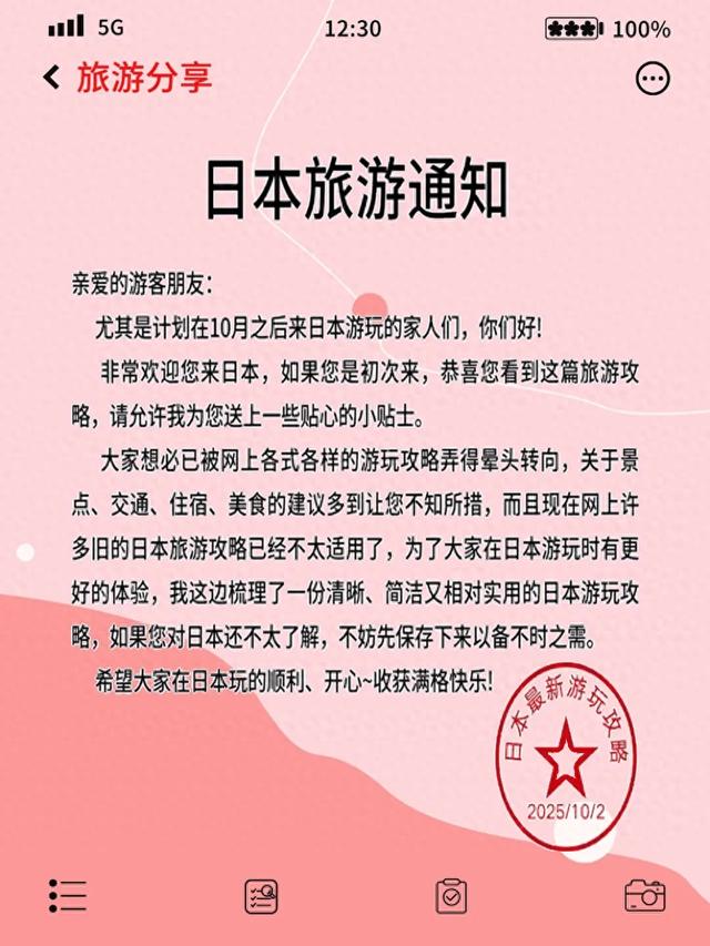 日本攻略小游戏（日本旅行超全攻略第一次去也不踩雷的保姆级指南）