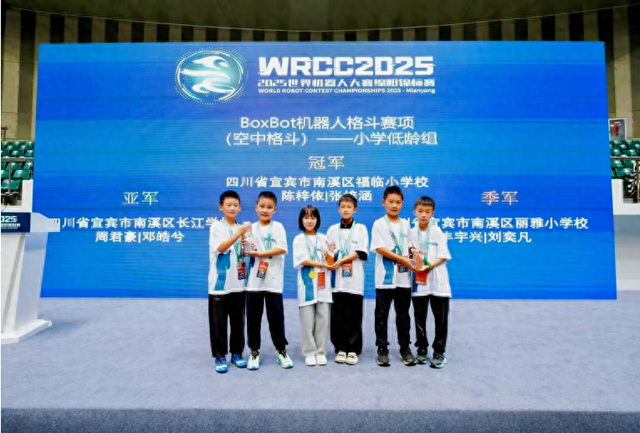 福临学子在2025年世界机器人大赛绵阳锦标赛中斩获低龄组冠军
