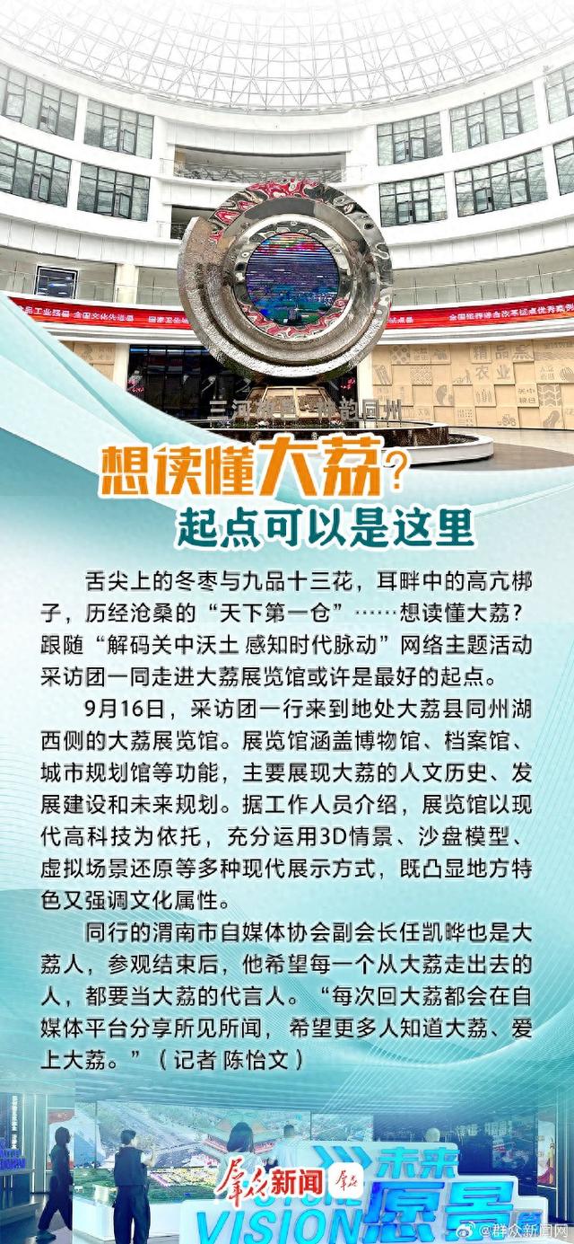 想读懂大荔？起点可以是这里