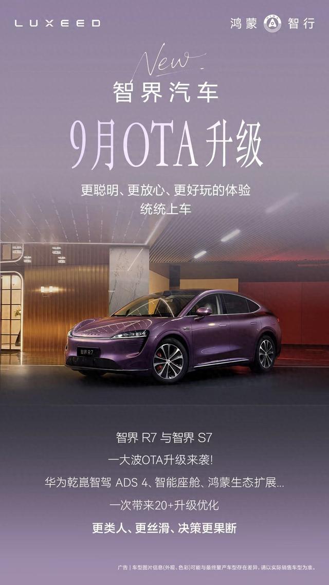 华为乾崑智驾 ADS 4落地智界车型，WEWA架构表现超预期