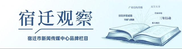 宿迁观察丨运河奔涌电商兴