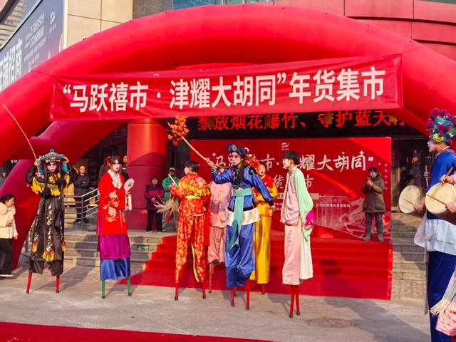 过新年 ，还得是大胡同！