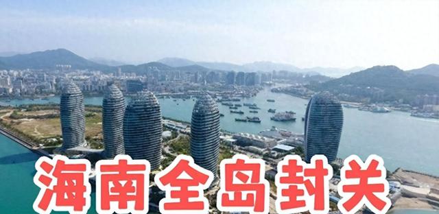 新加坡急了？要中国继续依靠西方，海南封关，新加坡百年饭碗要砸