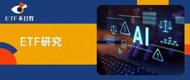 双创AI ETF来了	，这次到底新在哪？