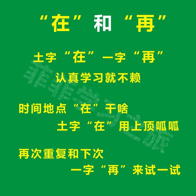 在的组词介绍（一年级同音字在和再的用法）
