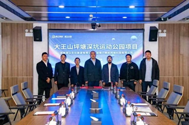 湘江文旅携手小蝌蚪网络科技，共创全国首个矿坑深度户外运动乐园