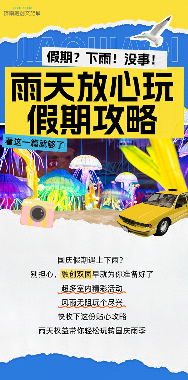 下雨天和这样玩，更配！（假期室内活动攻略）