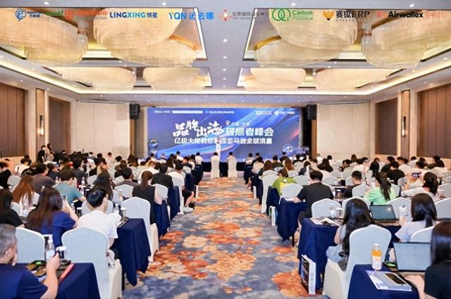 宁波破局者峰会盛大召开 政企共探2025跨境电商全球流量新机遇