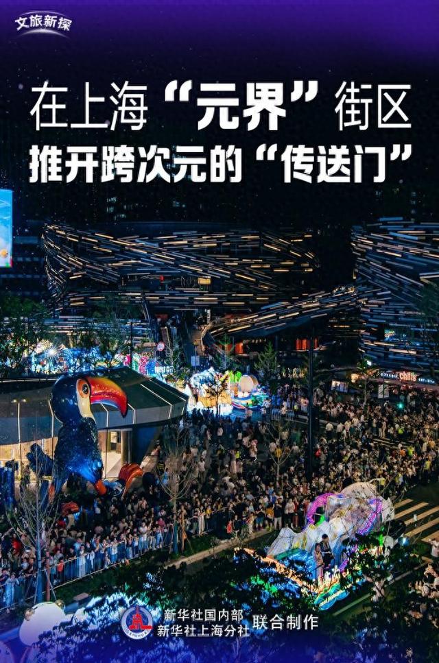 我们的派对破解版老版本（文旅新探丨在上海元界街区）