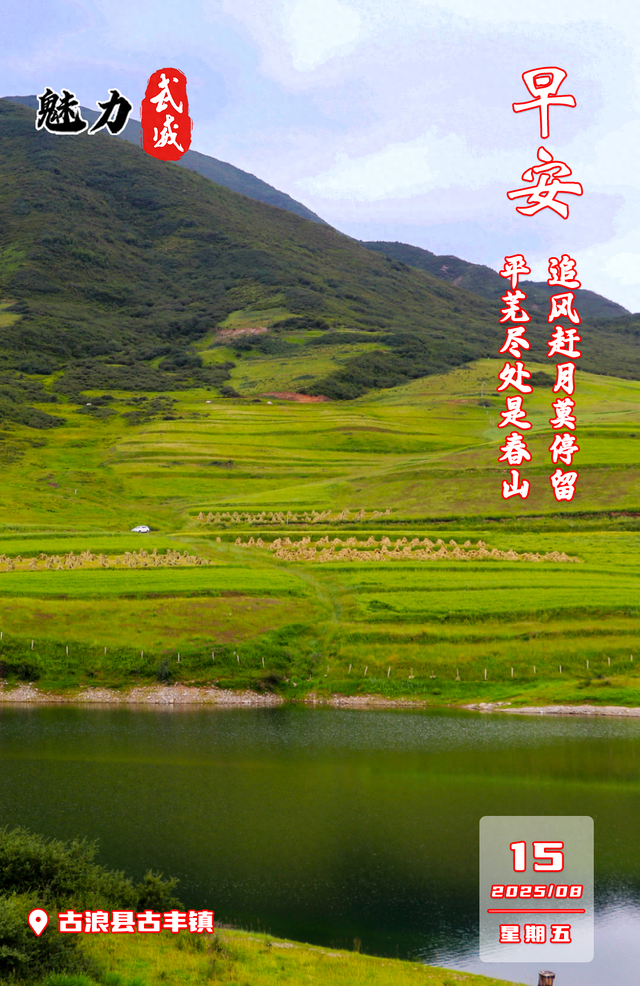魅力武威丨古浪县古丰镇