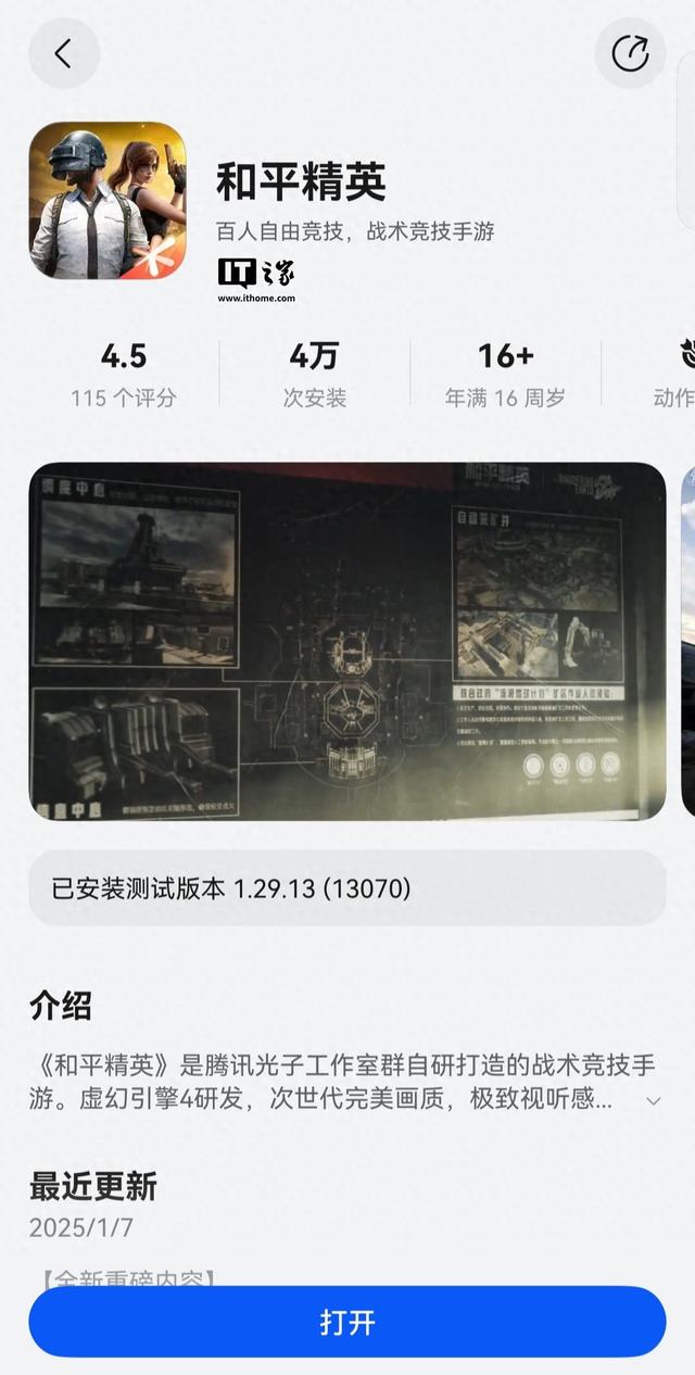 和平精英官方画质器（腾讯和平精英手游正式上线华为鸿蒙HarmonyOS NEXT应用市场）