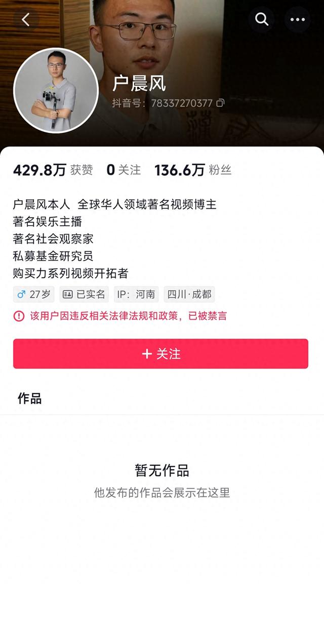 从月入11万到全网封禁，网红户晨风做错了什么？