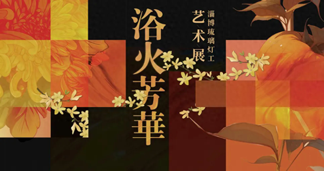 假期遛娃好去处！淄博一场馆发布活动预告！