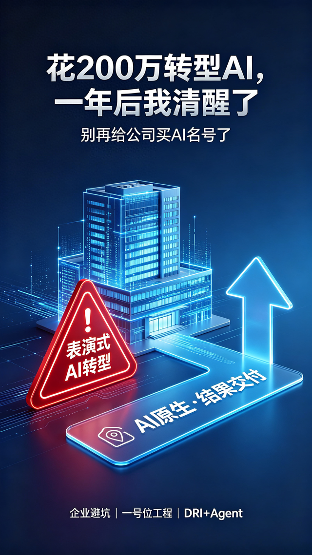 企业AI转型最大的骗局：不是技术不行，是绝大多数人用错了地方