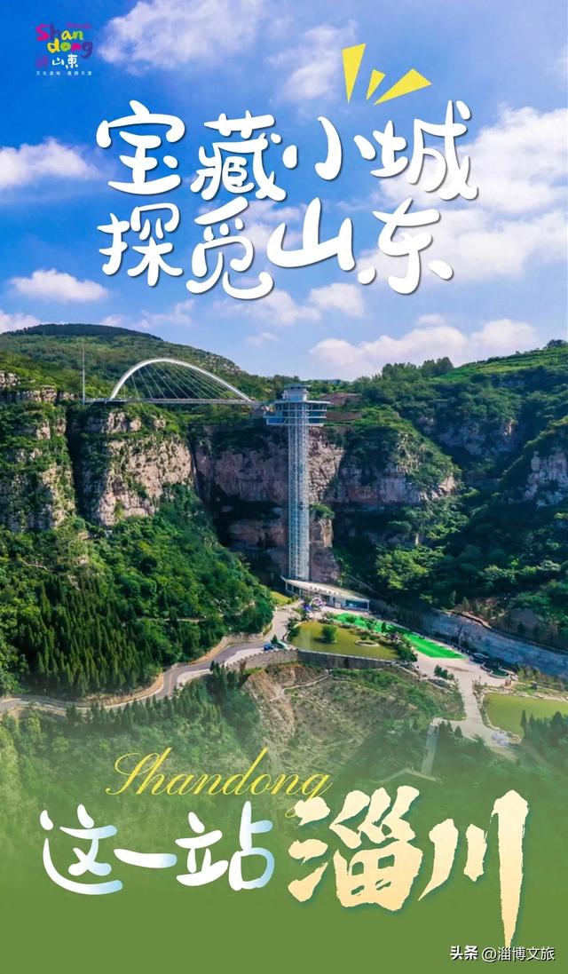省里强推！淄博这座宝藏小城藏不住了！