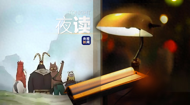夜读丨浪浪山告诉我们的事