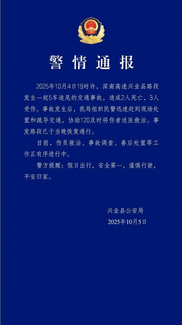 深南高速发生5车追尾事故致2死3伤，死者家属：嫂子至今没有醒来，两名女性遇难