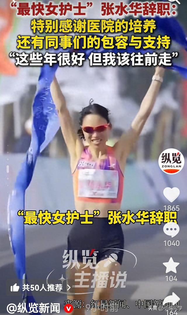 最快女护士辞职	，知情人透露，她12月28日就已经离职了