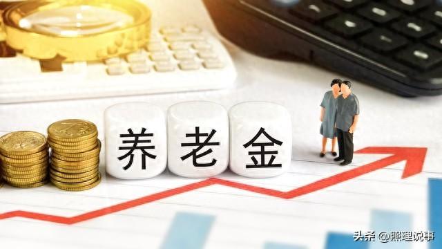 中央释放重磅信号！2026年养老金要涨，还有这些好消息！