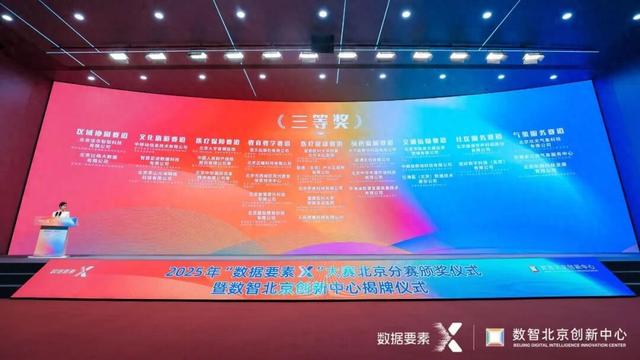 捷通华声荣获“数据要素×”大赛北京分赛社区服务赛道三等奖
