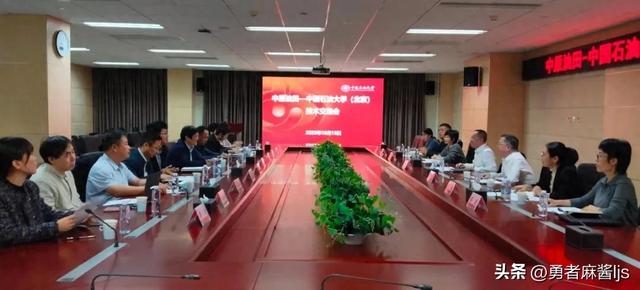 中原油田来中国石油大学技术交流