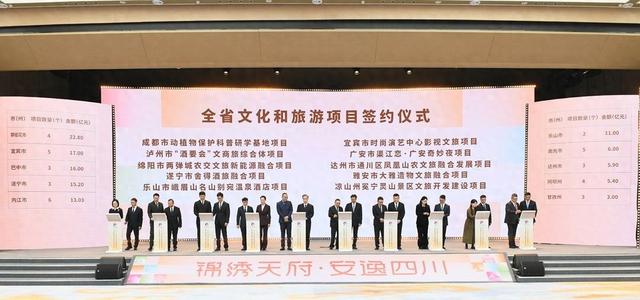 签约567亿，四川按下文旅产业发展“加速键”