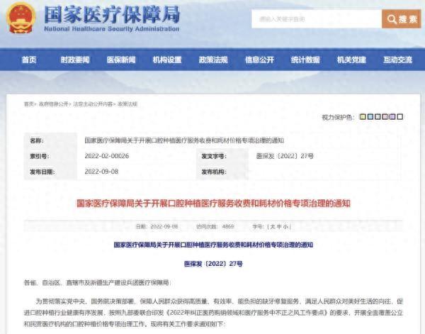 种植牙全部费用下来多少钱?（种植牙调价目标明确三级公立医院）