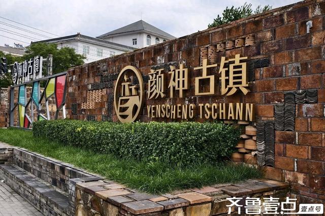 重游颜神镇