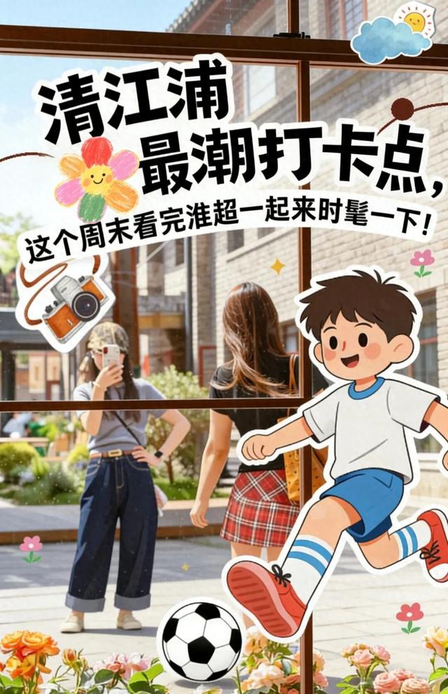 跟着“淮超”游淮安，一起来时髦一下~