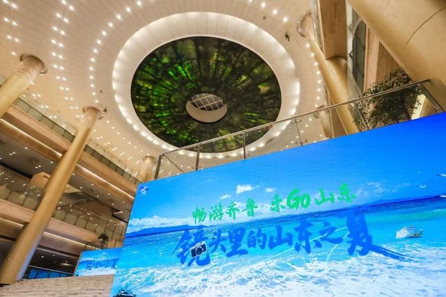 “畅游齐鲁 乐GO山东‘镜头里的山东之夏’”宣传推广活动圆满收官