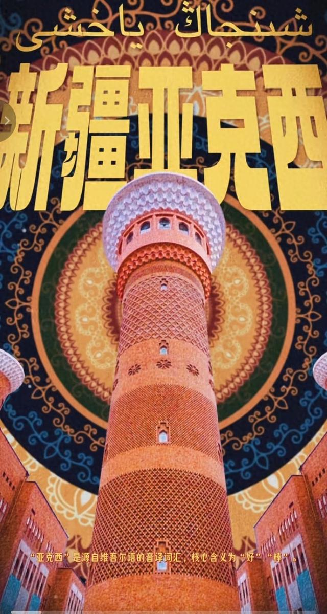 1.76亿不是最高点1.91亿也不会是终点！携手与辉同行走进大美新疆