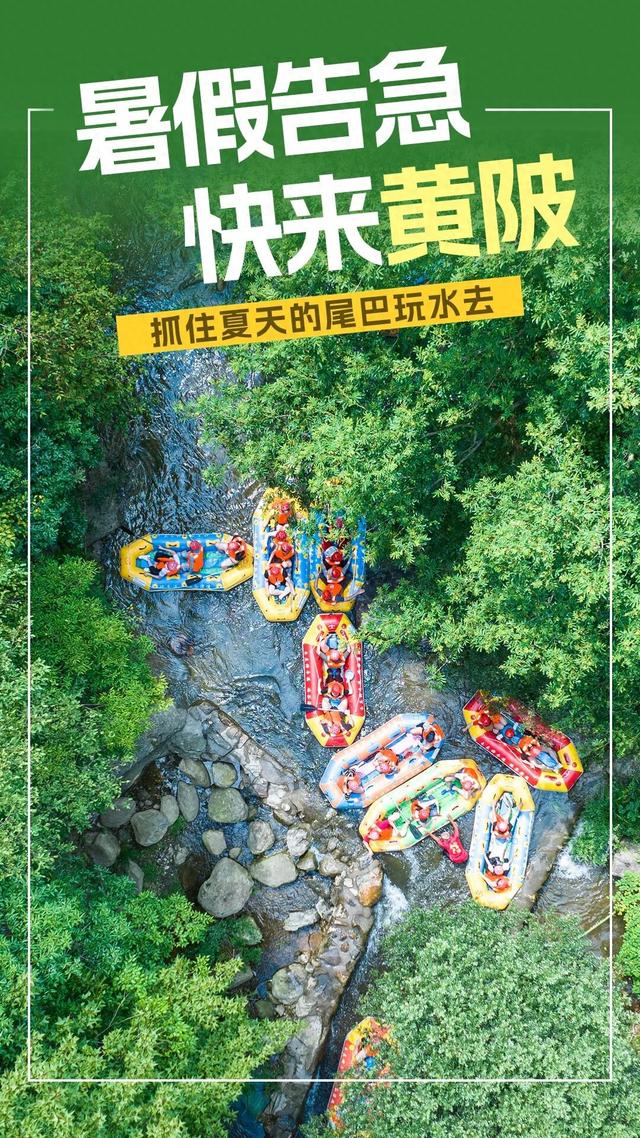 暑假告急，快来黄陂！