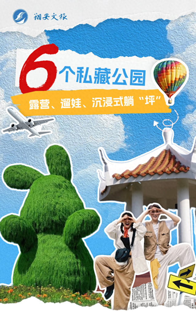 3分钟，我要这些公园的全部资料！
