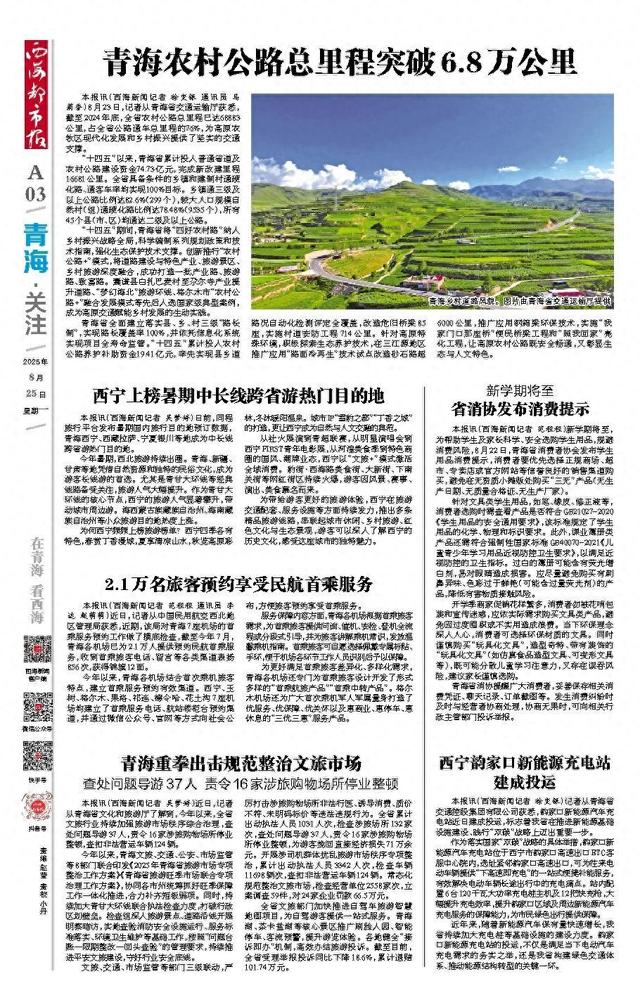 西宁上榜暑期中长线跨省游热门目的地