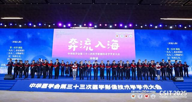 中华医学会医学影像技术学学术大会举行