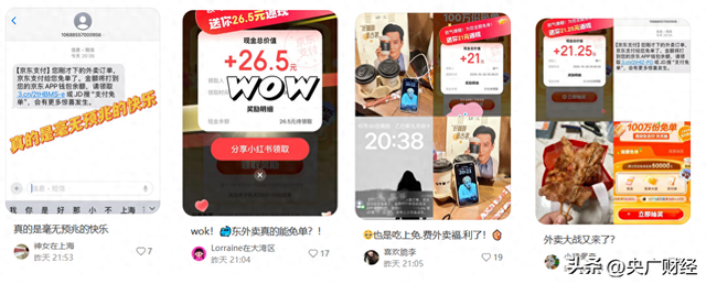 京东支付请网友吃外卖 11.11百万份免单福利持续开启