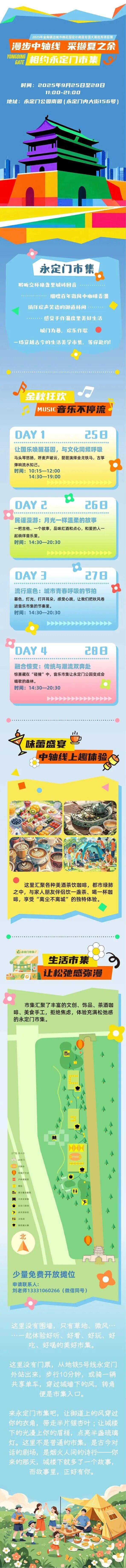 乐享蓟城：感受中轴线浪漫 相约永定门市集