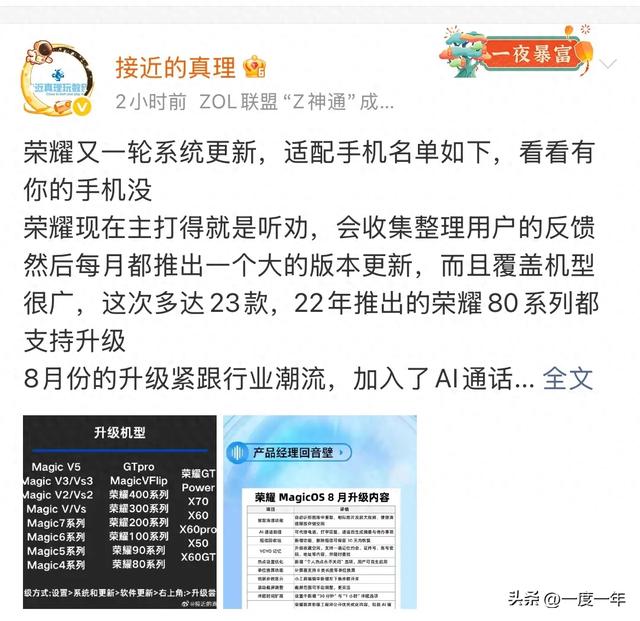 荣耀MagicOS 9八月更新全面推送！23款机型覆盖，AI通话助理登场