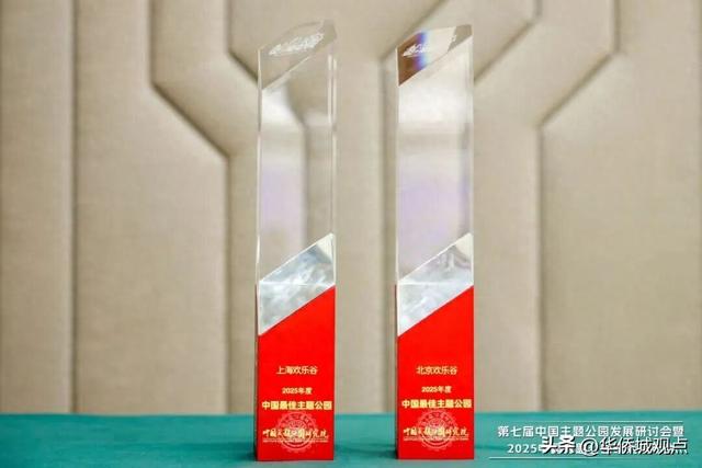 北京欢乐谷、上海欢乐谷荣膺“中国最佳主题公园”