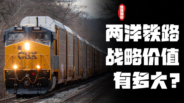 中巴签署备忘录，启动6500公里两洋铁路规划研究，战略价值有多大