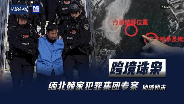 嘟嘟波波辅助下载地址（武装力量有编制接班人杀人祭天 缅北果敢魏家犯罪集团专案细节曝光）