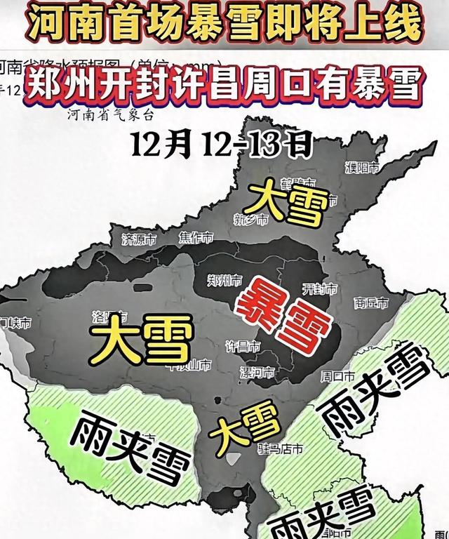 河南大雪要来了？12日迎暴雪+10级大风，这些地方最“冷”！