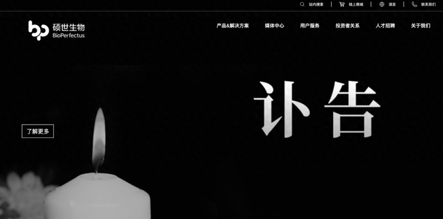 突发讣告！官网已变黑白