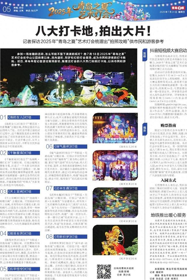 “青岛之夏”艺术灯会八大打卡地，拍出大片！记者梳理拍照攻略