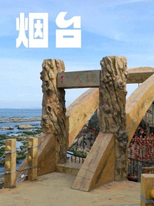 山东烟台旅游攻略：海滨城市的魅力与风情