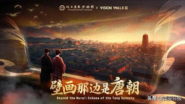 走进“移步换景”的千年壁画陕历博，大型VR体验《壁画那边是唐朝》上线