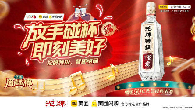 沱牌为何联手美团闪购？