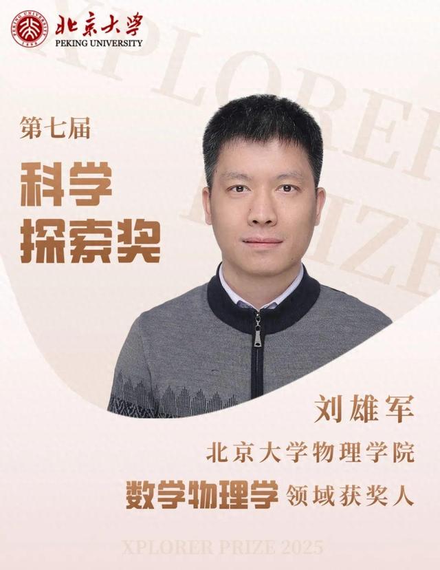 科技创新年 | 9位北大人获奖！祝贺他们！