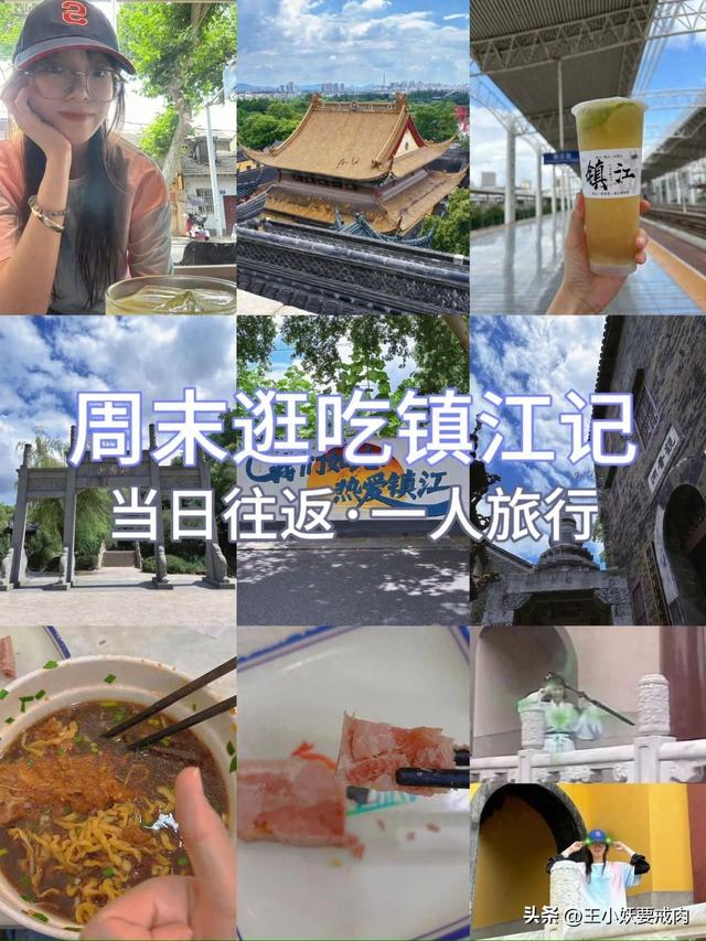叽里咕噜说啥呢，周末let’s 去镇江！