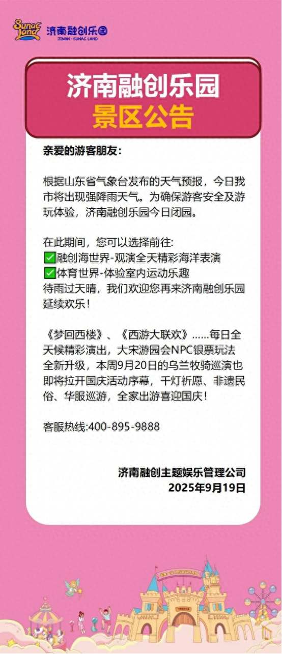 济南这个热门景区今日临时闭园，别跑空！